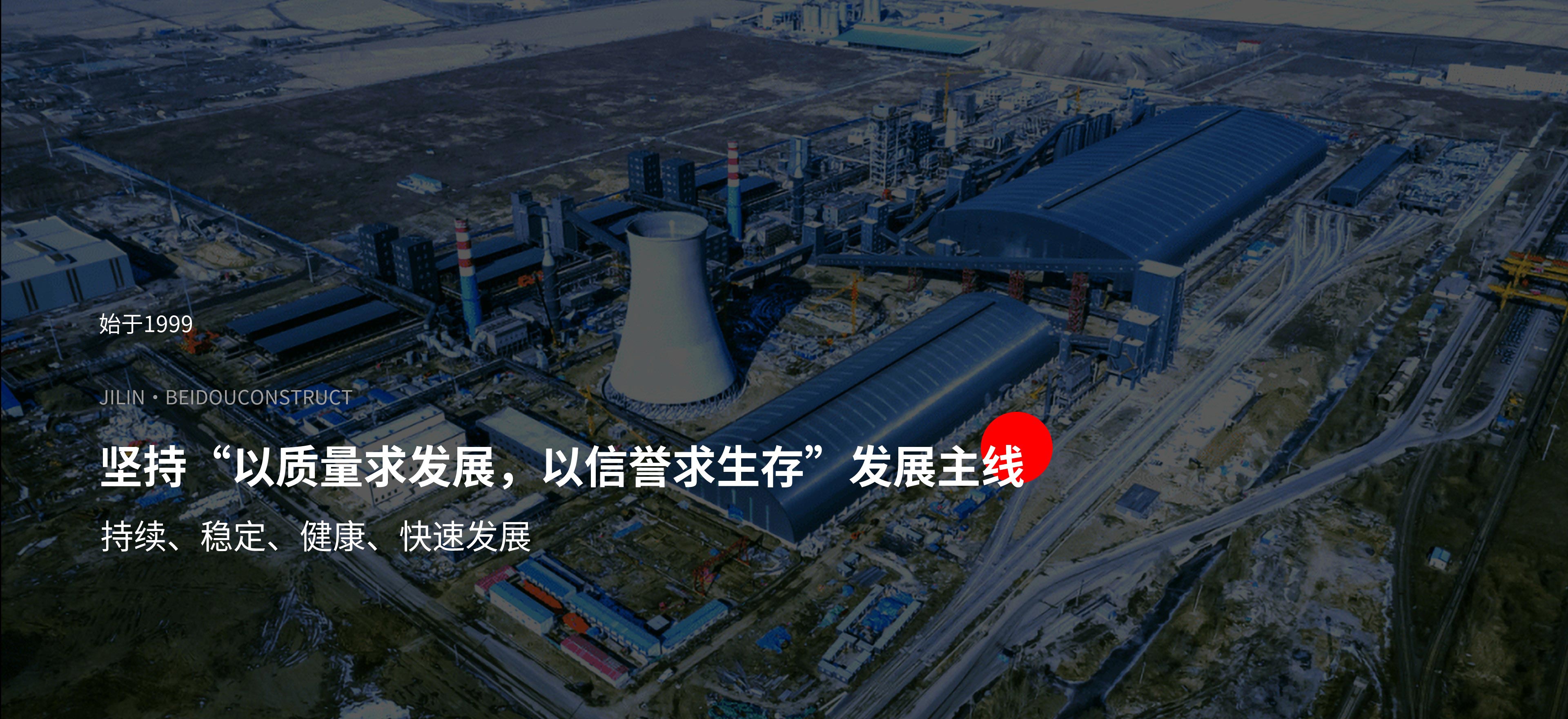 以質(zhì)量求發(fā)展，以信譽(yù)求生存