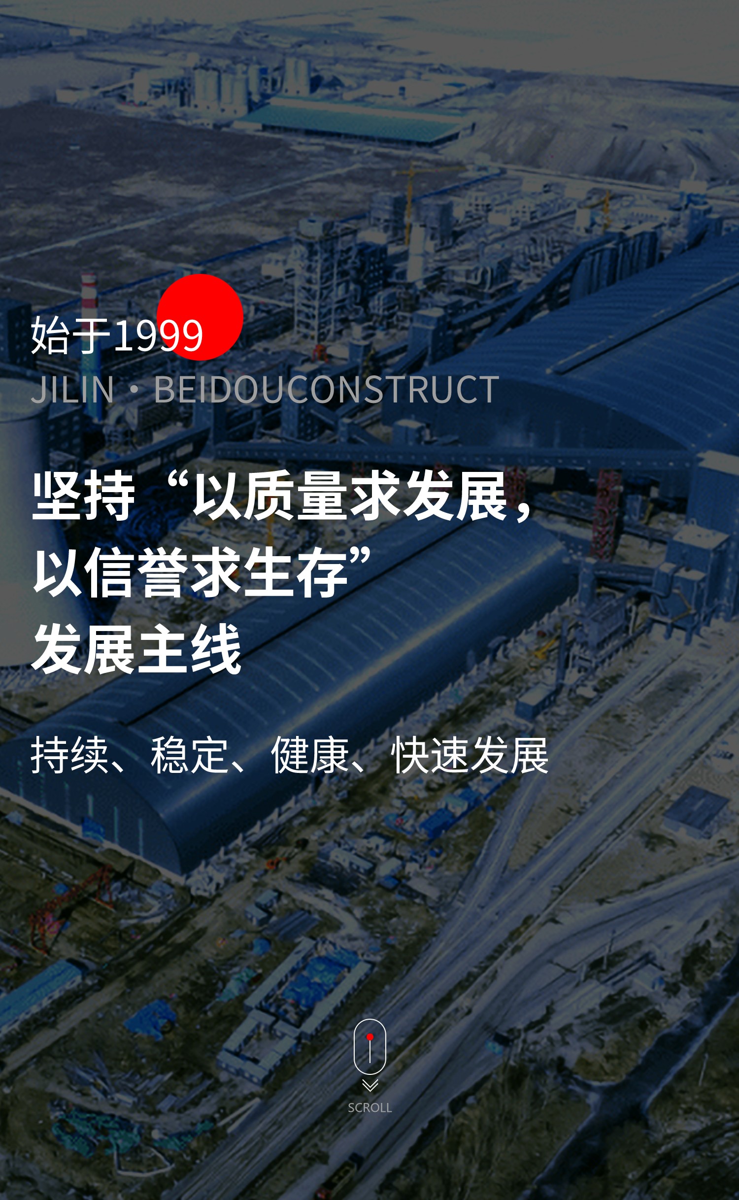 以質(zhì)量求發(fā)展，以信譽(yù)求生存